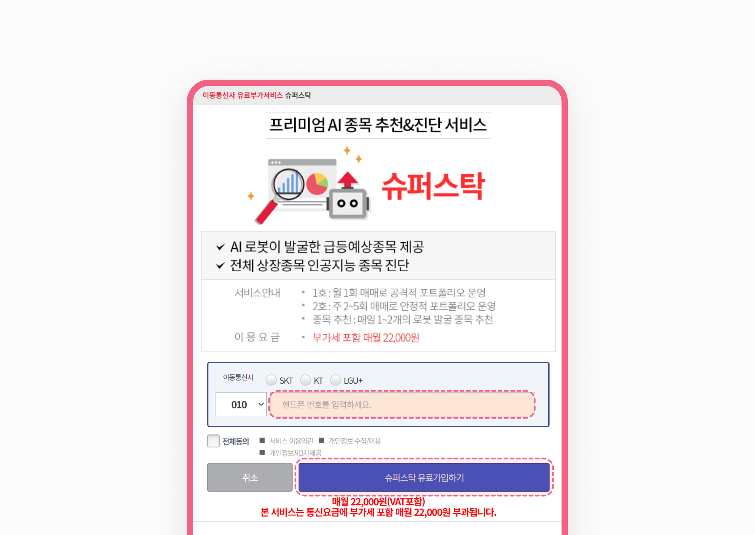 슈퍼스탁 서비스 가입하기